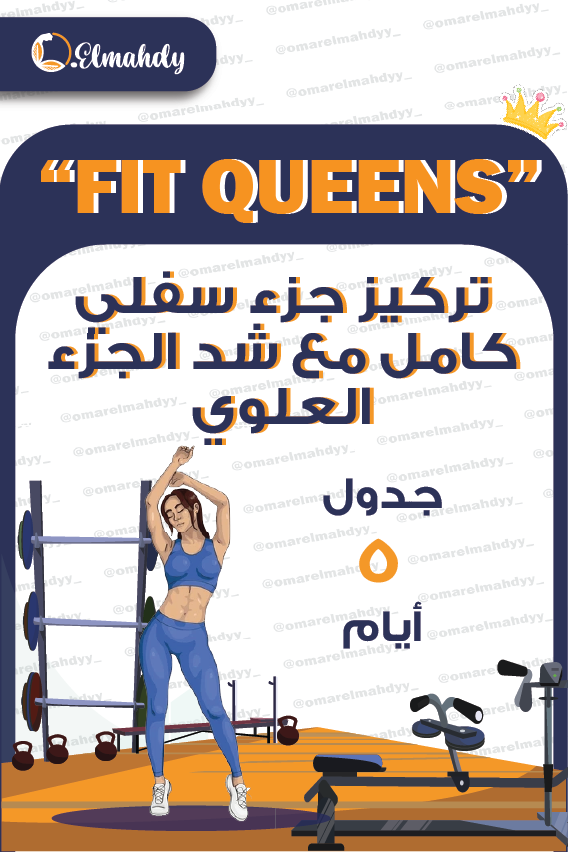 تركيز جزء سفلي كامل مع شد الجزء العلوى(جيم)