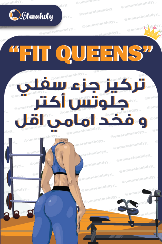 تركيز جلوتس و شد الفخد الأمامي من غير تكبير(جيم)