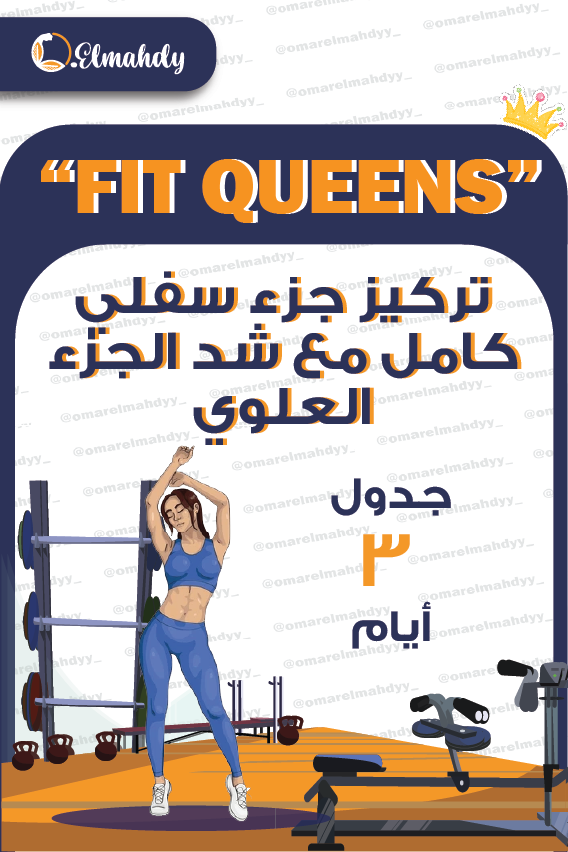 تركيز جزء سفلي كامل مع شد الجزء العلوى(جيم)