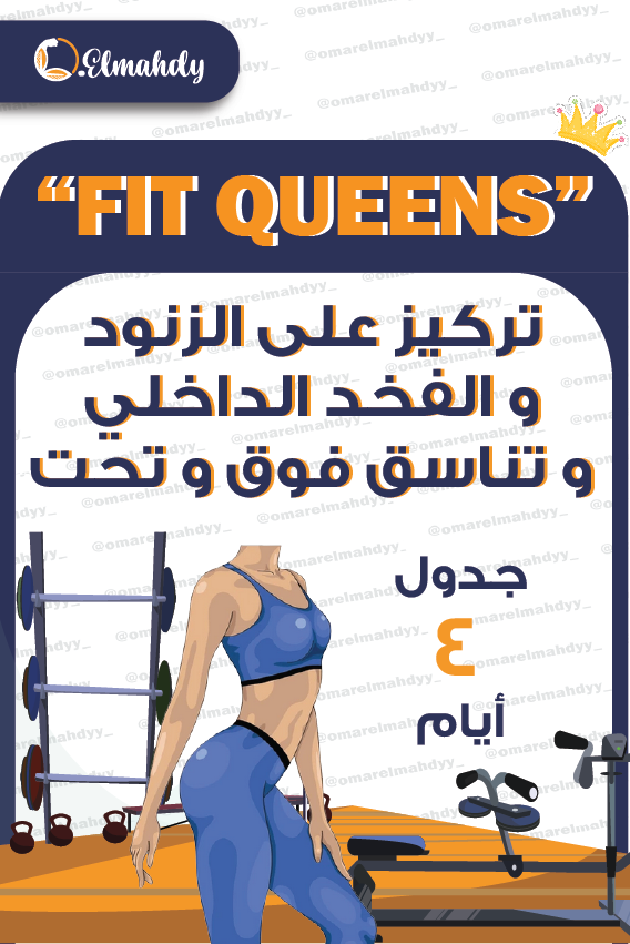 تركيز على الزنود والفخذ الداخلي وتناسق الجزء فوق وتحت (جيم)