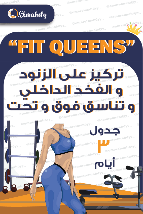 تركيز على الزنود والفخذ الداخلي وتناسق الجزء فوق وتحت (جيم)