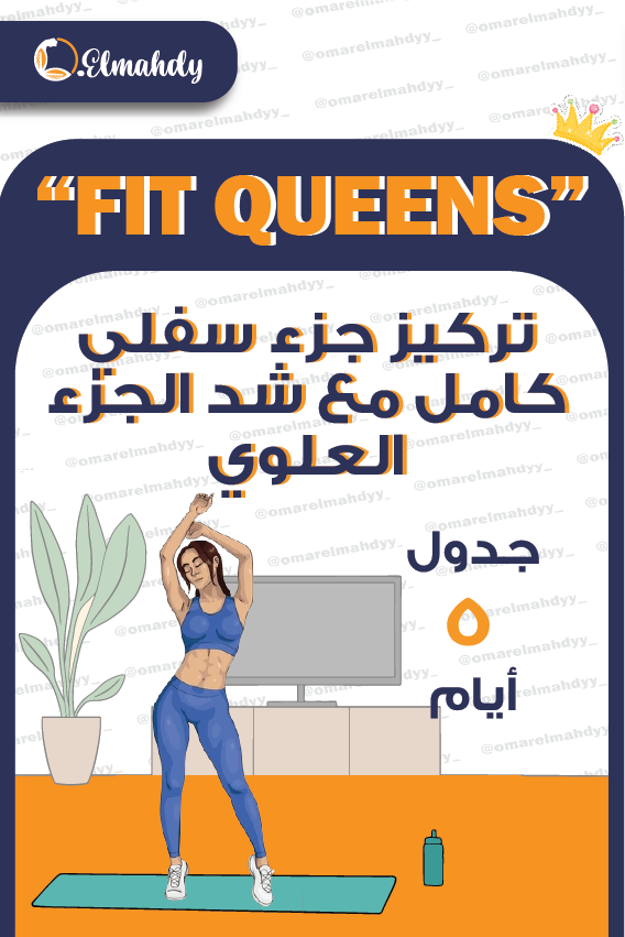 تركيز جزء سفلي كامل مع شد الجزء العلوى(بيت)