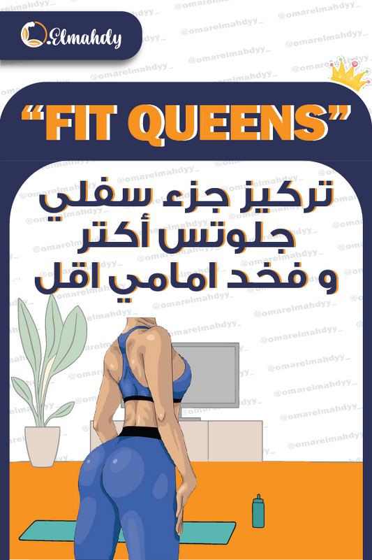 تركيز جلوتس و شد الفخد الأمامي من غير تكبير (بيت)