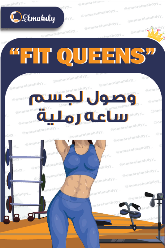 تركيز على شكل الجسم الساعة الرملية (جيم)