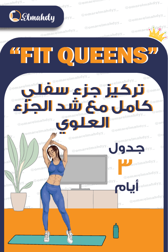 تركيز جزء سفلي كامل مع شد الجزء العلوى(بيت)