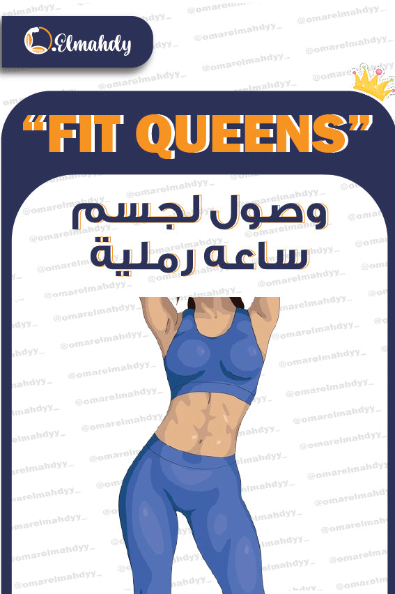 تركيز على شكل الجسم الساعة الرملية