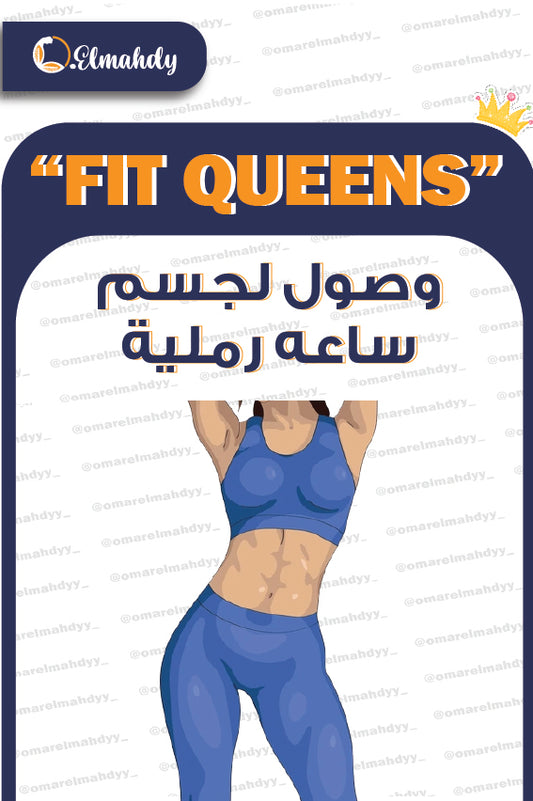 تركيز على شكل الجسم الساعة الرملية