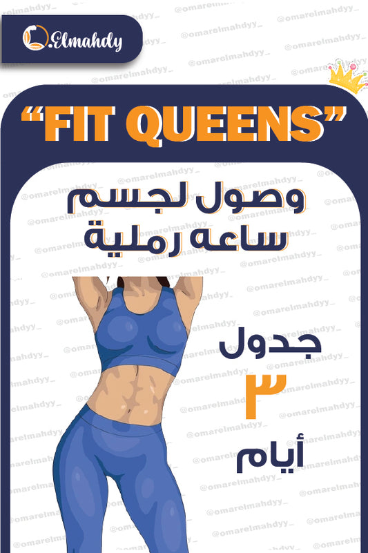 تركيز على شكل الجسم الساعة الرملية