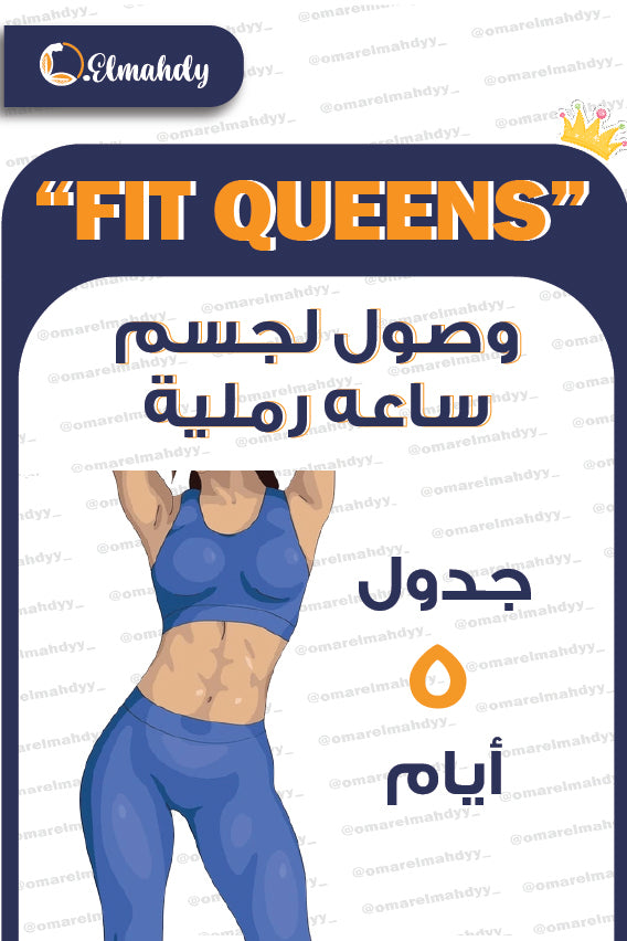 تركيز على شكل الجسم الساعة الرملية