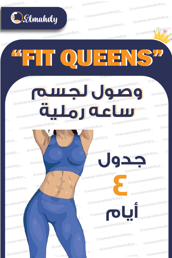 تركيز على شكل الجسم الساعة الرملية