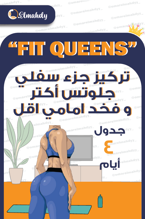 تركيز جلوتس و شد الفخد الأمامي من غير تكبير (بيت)