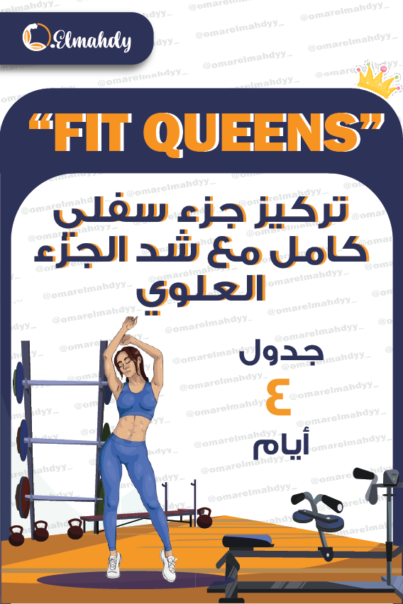 تركيز جزء سفلي كامل مع شد الجزء العلوى(جيم)